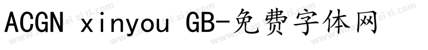 ACGN xinyou GB字体转换